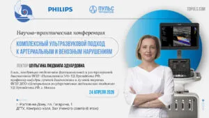 Конференция по УЗИ сосудов — 24 апреля 2026, Ростов-на-Дону